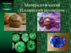 0003-003-Mineralogicheskij-Ilmenskij-zapovednik-300x225